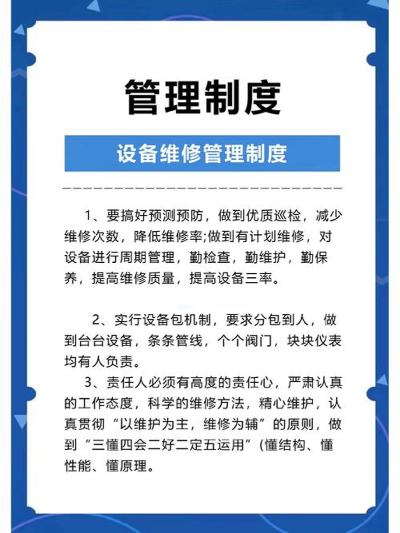 设备维护管理:提升企业效率的关键环节