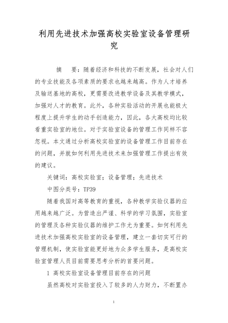 仪器预约系统如何成为现代实验室的高效助手